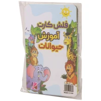 فلش کارت آموزشی حیوانات بسته 5 عددی