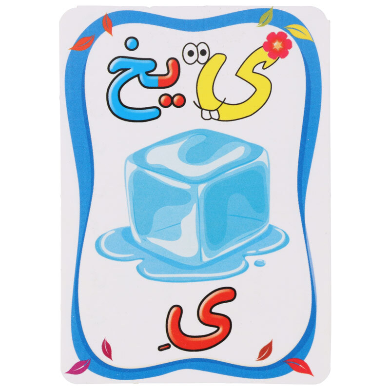 فلش کارت آموزشی کودکان سپیده