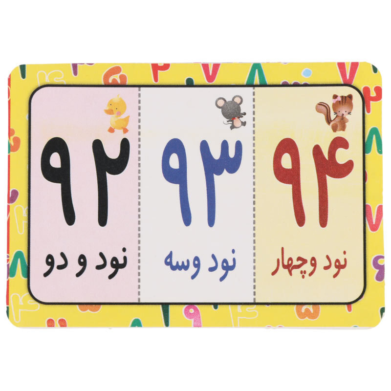 فلش کارت آموزشی اعداد کوچک سپیده