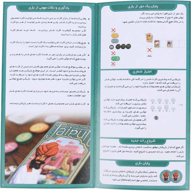 بازی فکری جایپور Game Works
