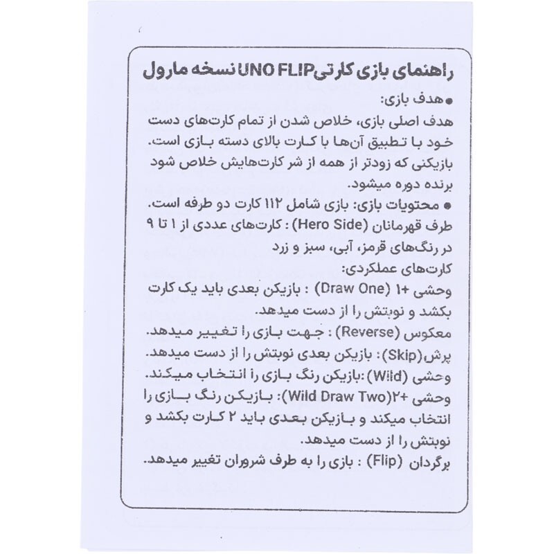 بازی فکری اونو مارول 110 کارتی Totoya