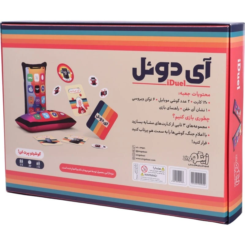 بازی فکری آی دوئل زینگو