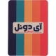 بازی فکری آی دوئل زینگو