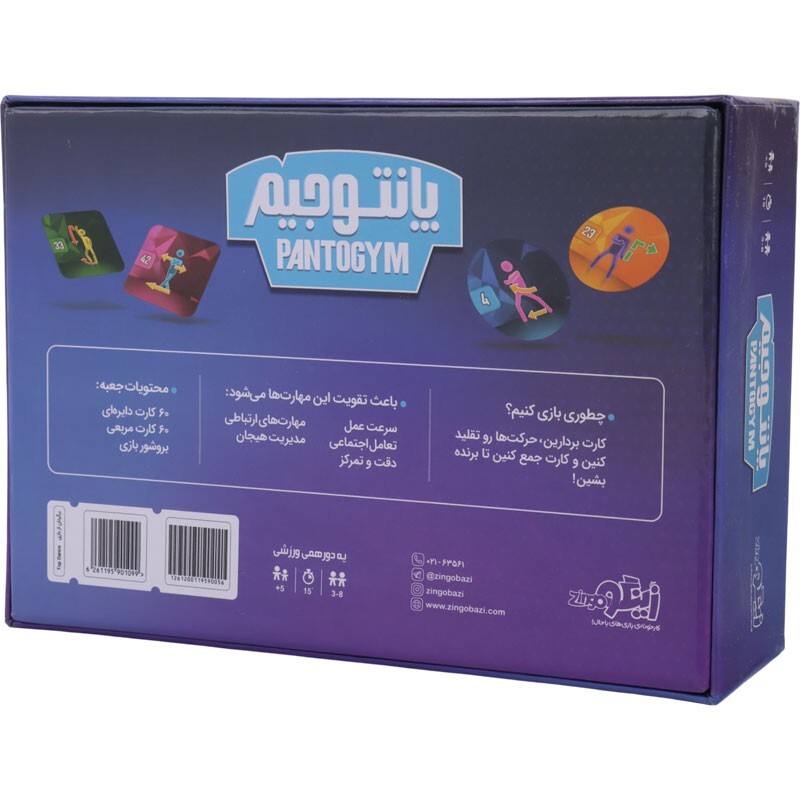 بازی فکری پانتوجیم زینگو