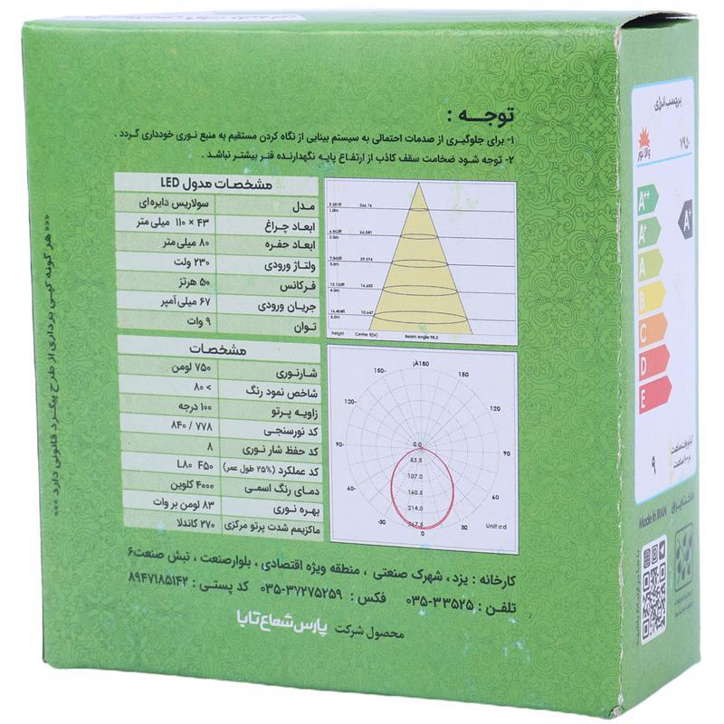 پنل بک لایت توکار گرد 9 وات والانور سولاریس