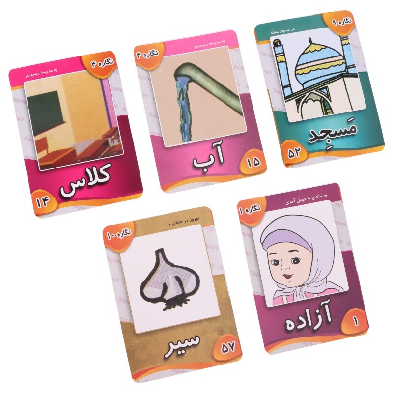 فلش کارت آموزشی اول دبستان سپیده