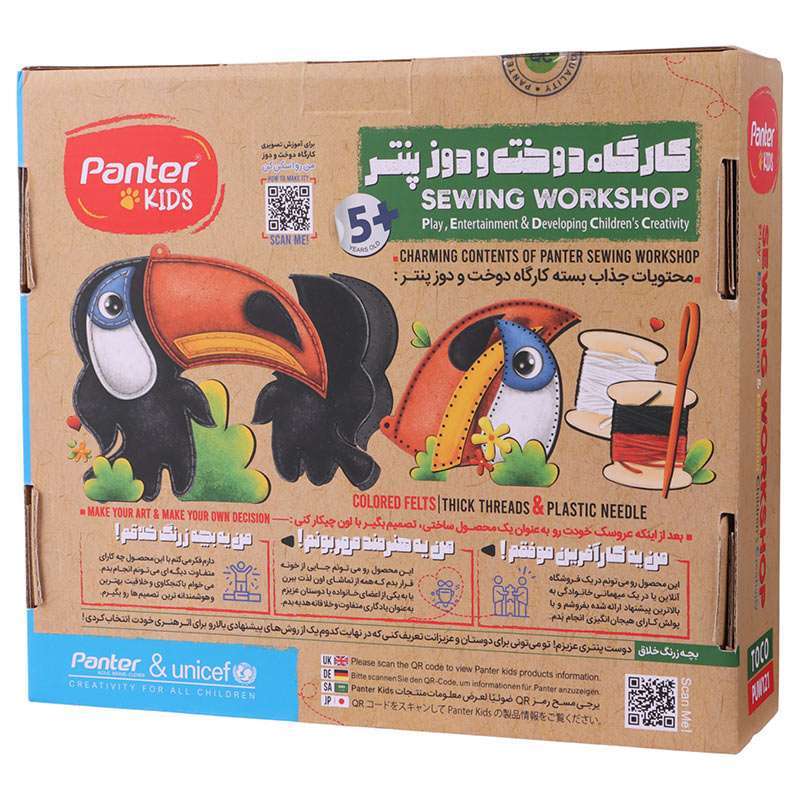 کارگاه دوخت و دوز پنتر Panter Kids PUW112