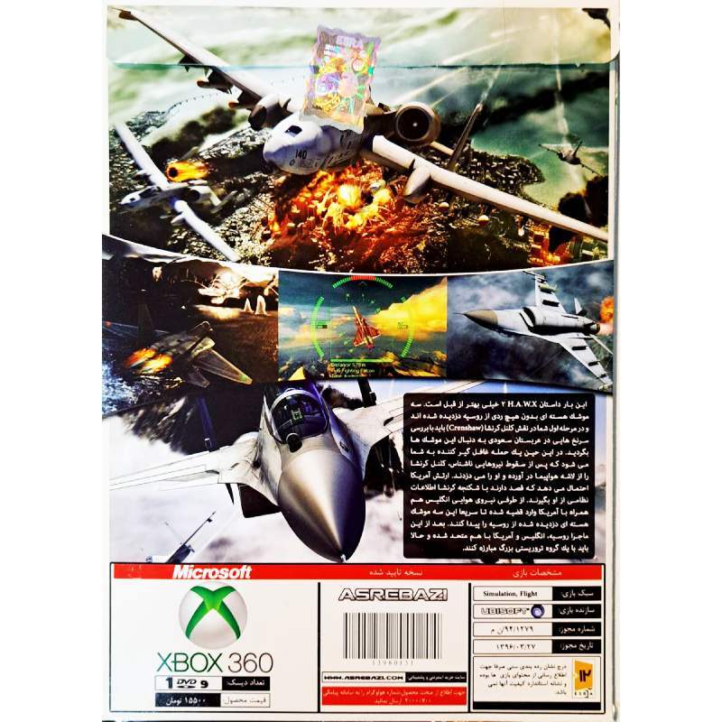 بازی Tom Clancy's H.A.W.X.2 عصر بازی مناسب برای XBOX 360