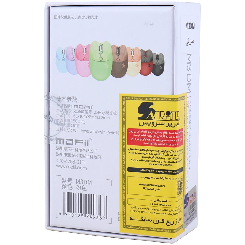 موس بی سیم مافی M3DM