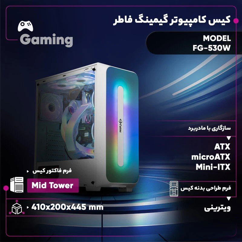 کیس کامپیوتر فاطر Fater FG-530W