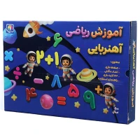 بازی آموزشی ریاضی آهنربایی بردیا 4024