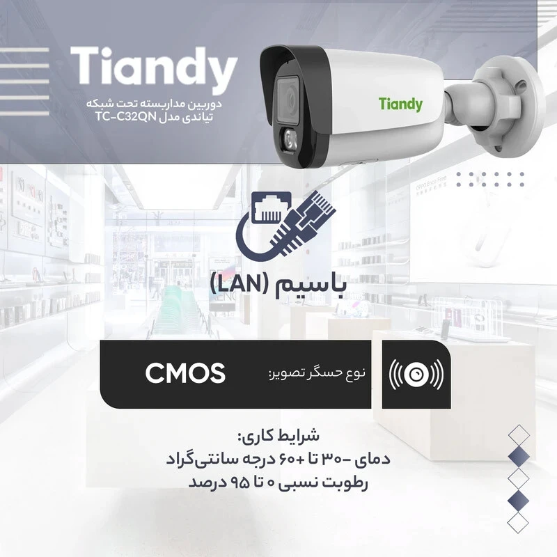 دوربین مداربسته تحت شبکه تیاندی 2 مگاپیکسل TC-C32QN I3/E/Y/2.8mm/V5.1