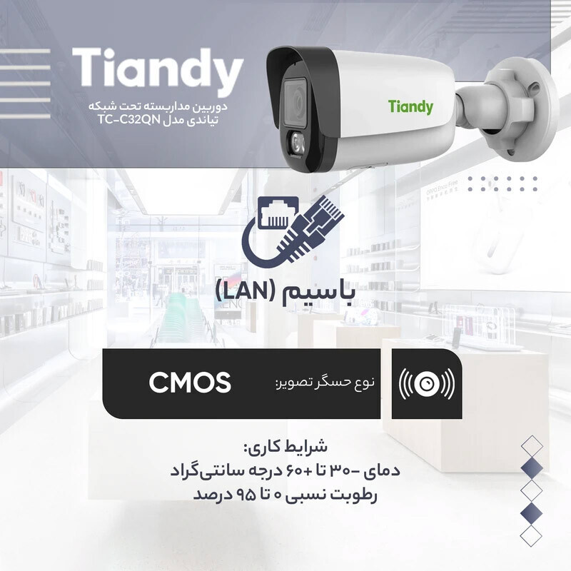 دوربین مداربسته تحت شبکه تیاندی 2 مگاپیکسل TC-C32QN V4.2