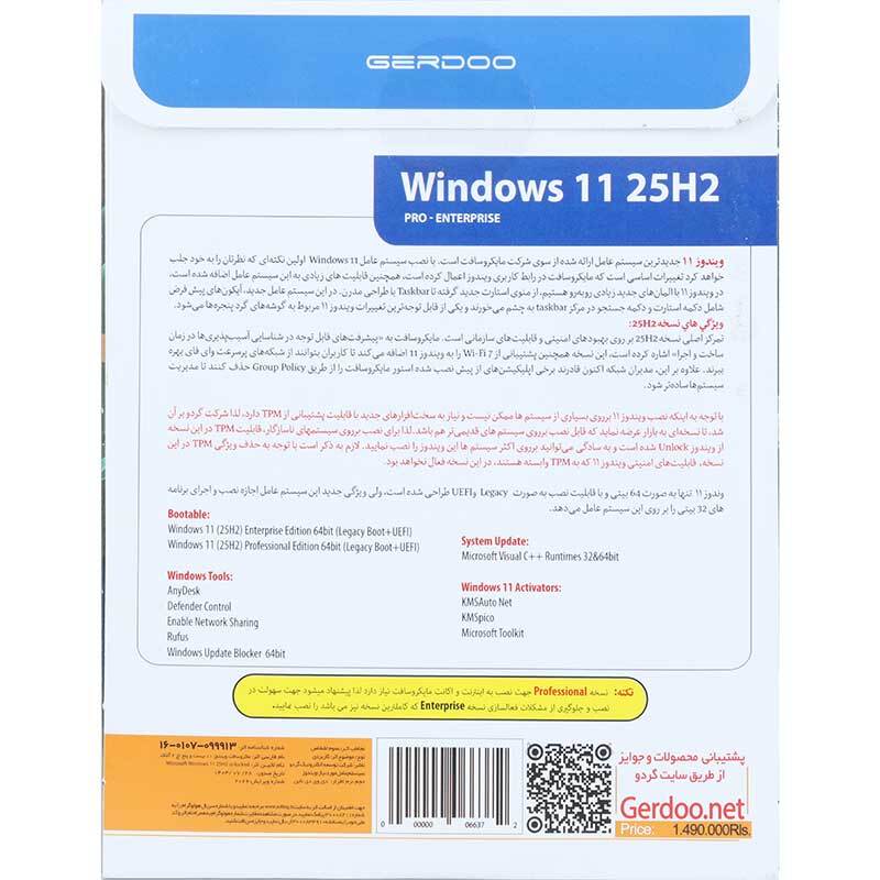 Windows 11 UEFl Pro/Enterprise 25H2 1DVD9 گردو