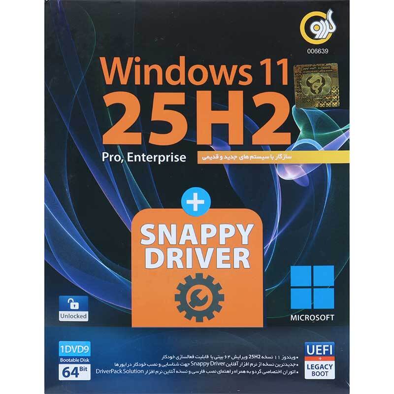 Windows 11 UEFl Pro/Enterprise 25H2 + Snappy Driver 1DVD9 گردو