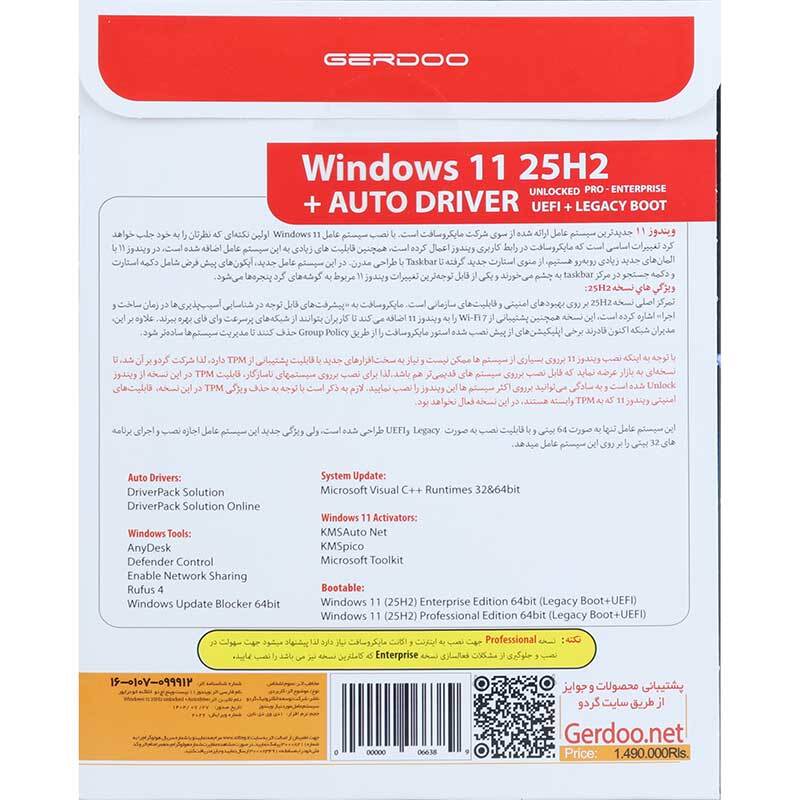 Windows 11 UEFl Pro/Enterprise 25H2 + Auto Driver 1DVD9 گردو