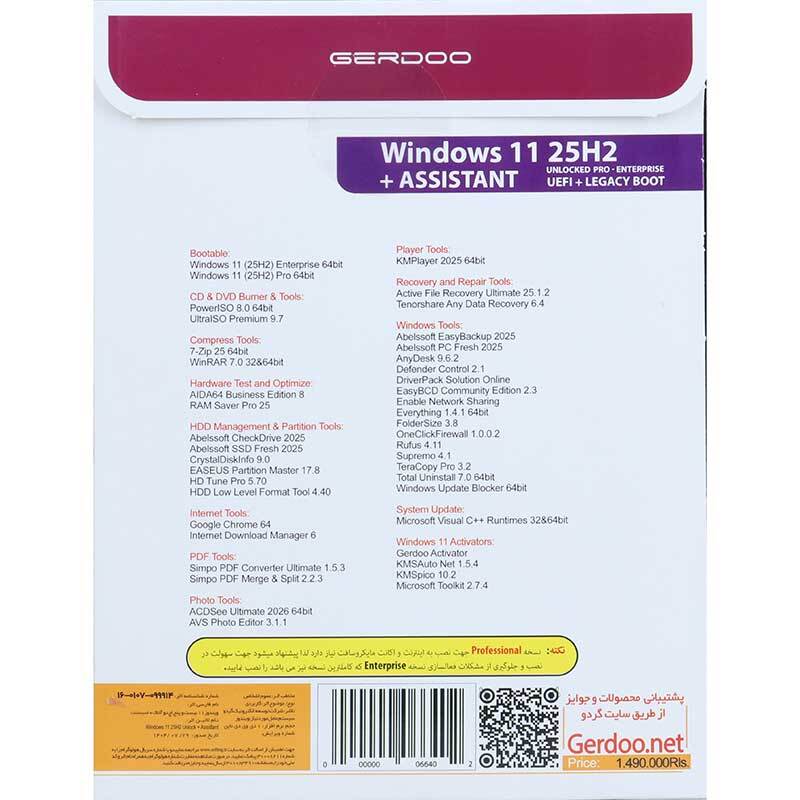 Windows 11 UEFl Pro/Enterprise 25H2 + Assistant 1DVD9 گردو