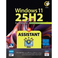 Windows 11 UEFl Pro/Enterprise 25H2 + Assistant 1DVD9 گردو