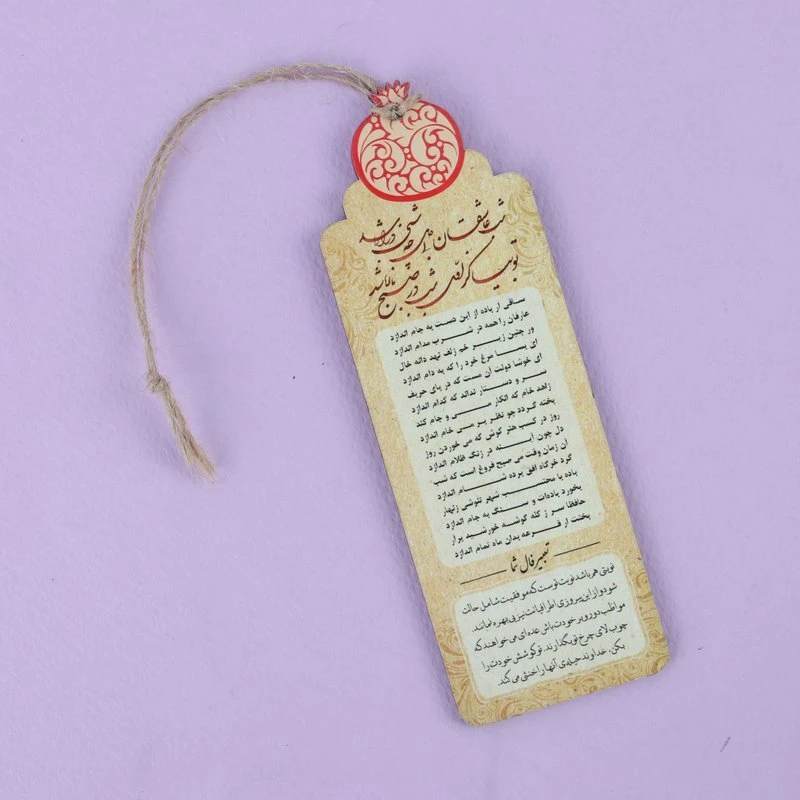 نشانگر کتاب چوبی رویال طرح یلدایی حافظ