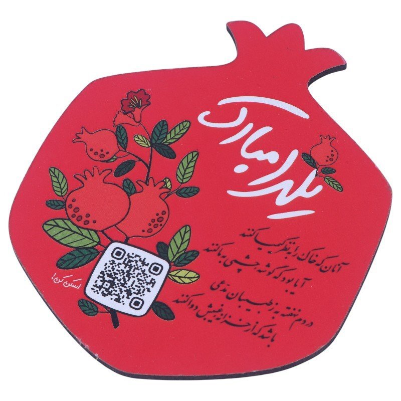 زیر لیوانی چوبی یلدایی انار رویال