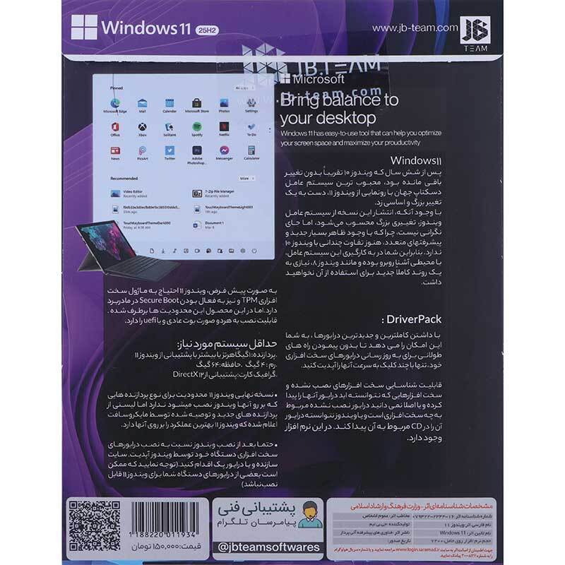 Windows 11 UEFI Home/Pro/Enterprise 25H2 + DriverPack Online 1DVD9 JB.Team