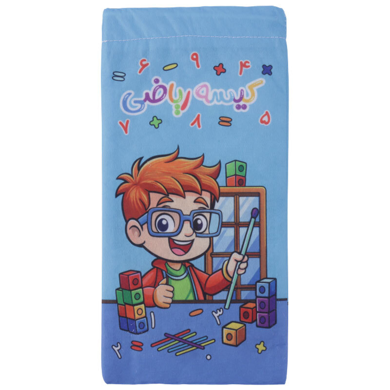 کیسه ریاضی پارچه ای پارسام