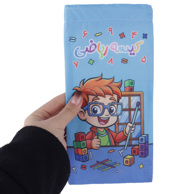 کیسه ریاضی پارچه ای پارسام