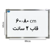 تخته وایت برد ایران برد سایز 80*60 سانتی متر قاب 2 سانت