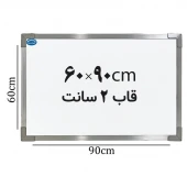 تخته وایت برد ایران برد سایز 90*60 سانتی متر قاب 2 سانت