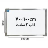 تخته وایت برد ایران برد سایز 100*70 سانتی متر قاب 2 سانت