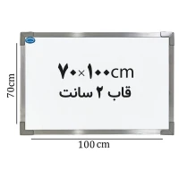 تخته وایت برد ایران برد سایز 100*70 سانتی متر قاب 2 سانت