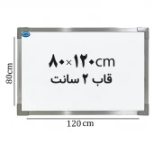 تخته وایت برد ایران برد سایز 120*80 سانتی متر قاب 2 سانت