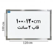 تخته وایت برد ایران برد سایز 120*100 سانتی متر قاب 2 سانت