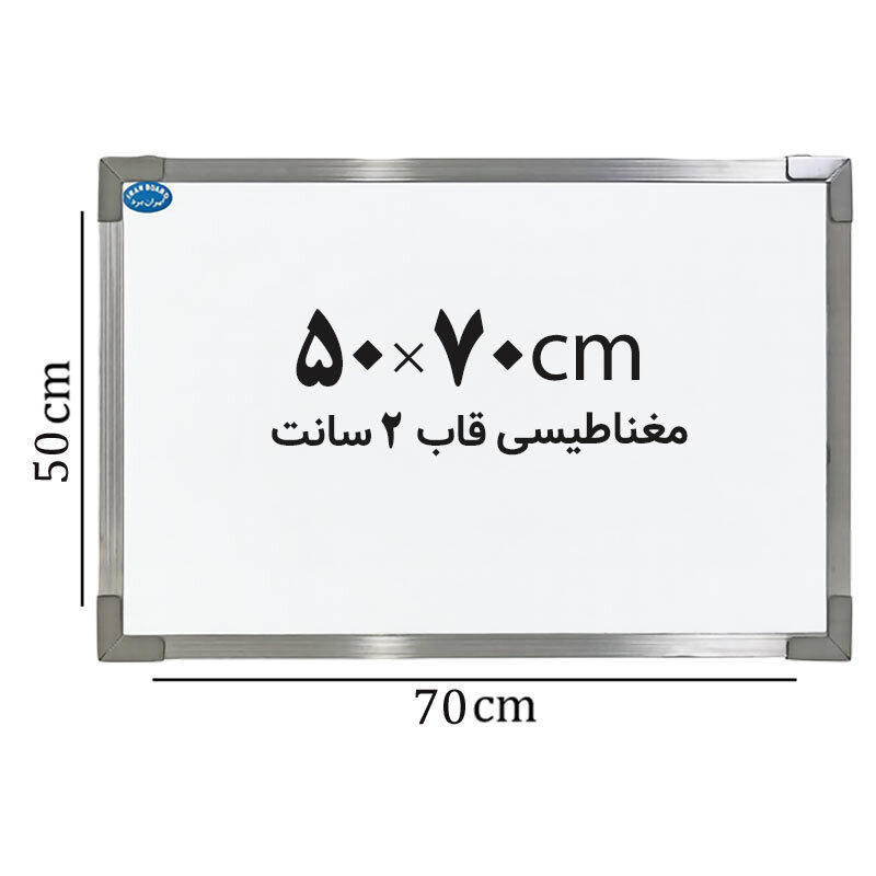 تخته وایت برد مغناطیسی ایران برد سایز 70*50 سانتی متر قاب 2 سانت