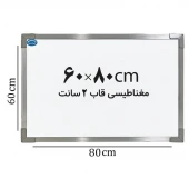 تخته وایت برد مغناطیسی ایران برد سایز 80*60 سانتی متر قاب 2 سانت