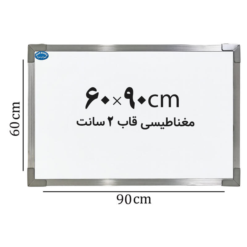 تخته وایت برد مغناطیسی ایران برد سایز 90*60 سانتی متر قاب 2 سانت