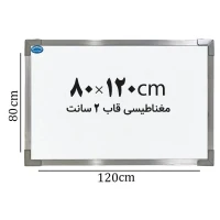 تخته وایت برد مغناطیسی ایران برد سایز 120*80 سانتی متر قاب 2 سانت