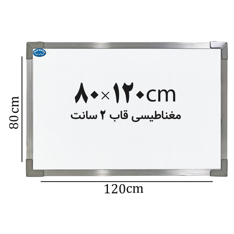 تخته وایت برد مغناطیسی ایران برد سایز 120*80 سانتی متر قاب 2 سانت