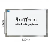تخته وایت برد مغناطیسی ایران برد سایز 120*90 سانتی متر قاب 2 سانت