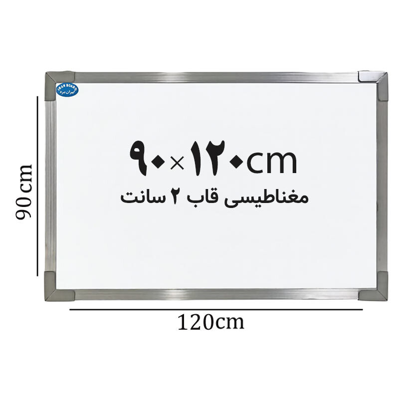 تخته وایت برد مغناطیسی ایران برد سایز 120*90 سانتی متر قاب 2 سانت