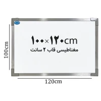 تخته وایت برد مغناطیسی ایران برد سایز 120*100 سانتی متر قاب 2 سانت