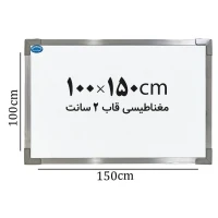 تخته وایت برد مغناطیسی ایران برد سایز 150*100 سانتی متر قاب 2 سانت