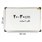 تخته وایت برد ایران برد سایز 30*20 سانتی متر قاب 1 سانت