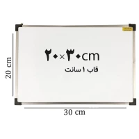 تخته وایت برد ایران برد سایز 30*20 سانتی متر قاب 1 سانت