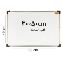 تخته وایت برد ایران برد سایز 50*40 سانتی متر قاب 1 سانت