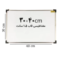 تخته وایت برد مغناطیسی ایران برد سایز 40*30 سانتی متر قاب 1.5 سانت