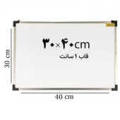 تخته وایت برد ایران برد سایز 40*30 سانتی متر قاب 1 سانت