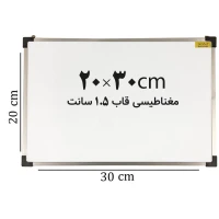 تخته وایت برد مغناطیسی ایران برد سایز 20*30 سانتی متر قاب 1.5 سانت