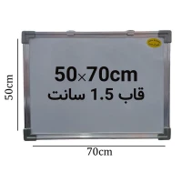 تخته وایت برد ایران برد سایز 70*50 سانتی متر قاب 1.5 سانت