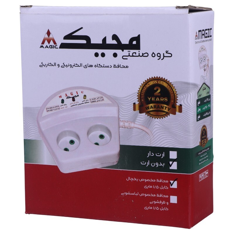 محافظ برق یخچال و فریزر 2 خانه مجیک با کابل 1.5 متری